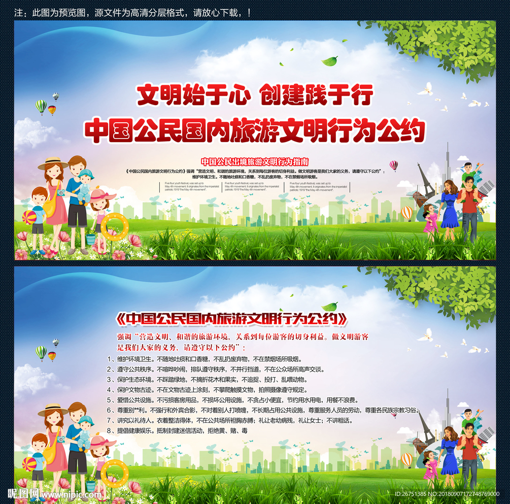 中国公民国内旅游行为公约