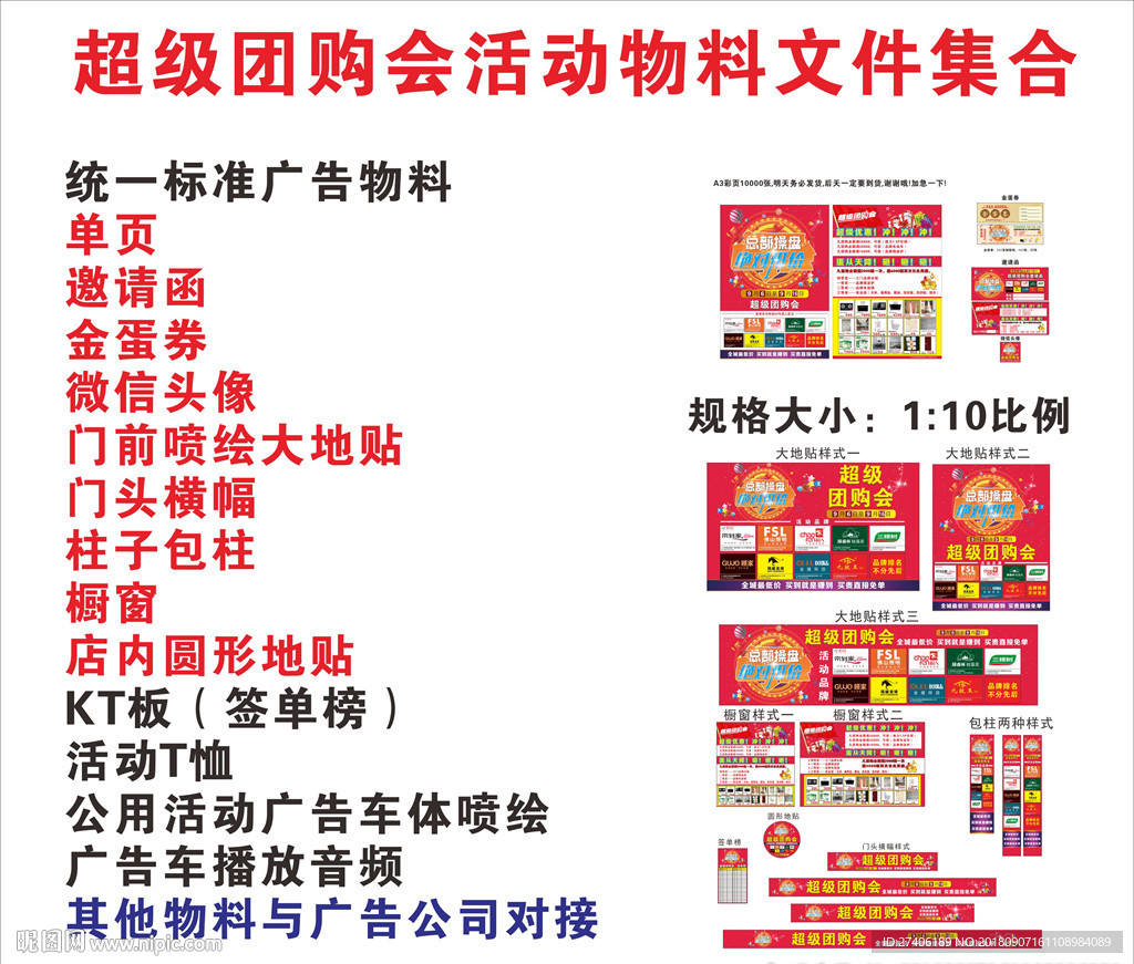 家居建材联盟活动物料模板