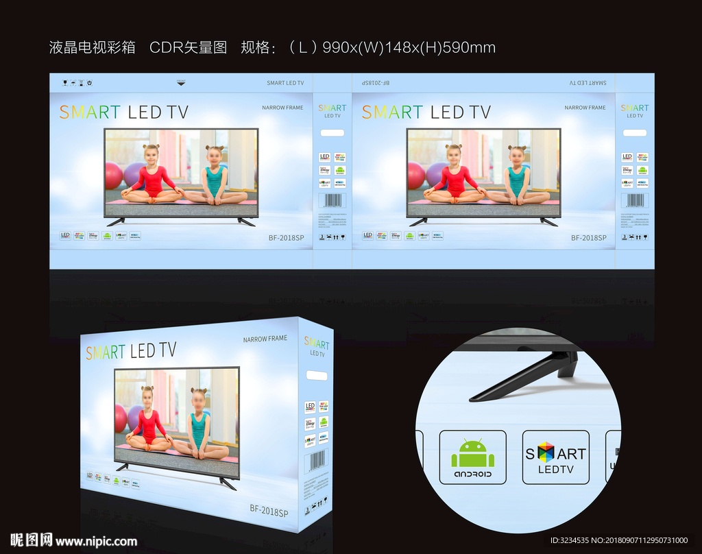 液晶电视包装箱