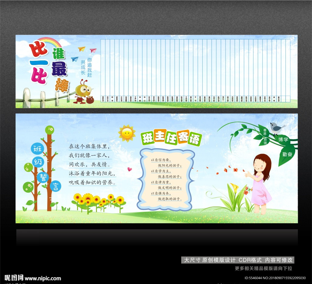 比一比  谁最棒