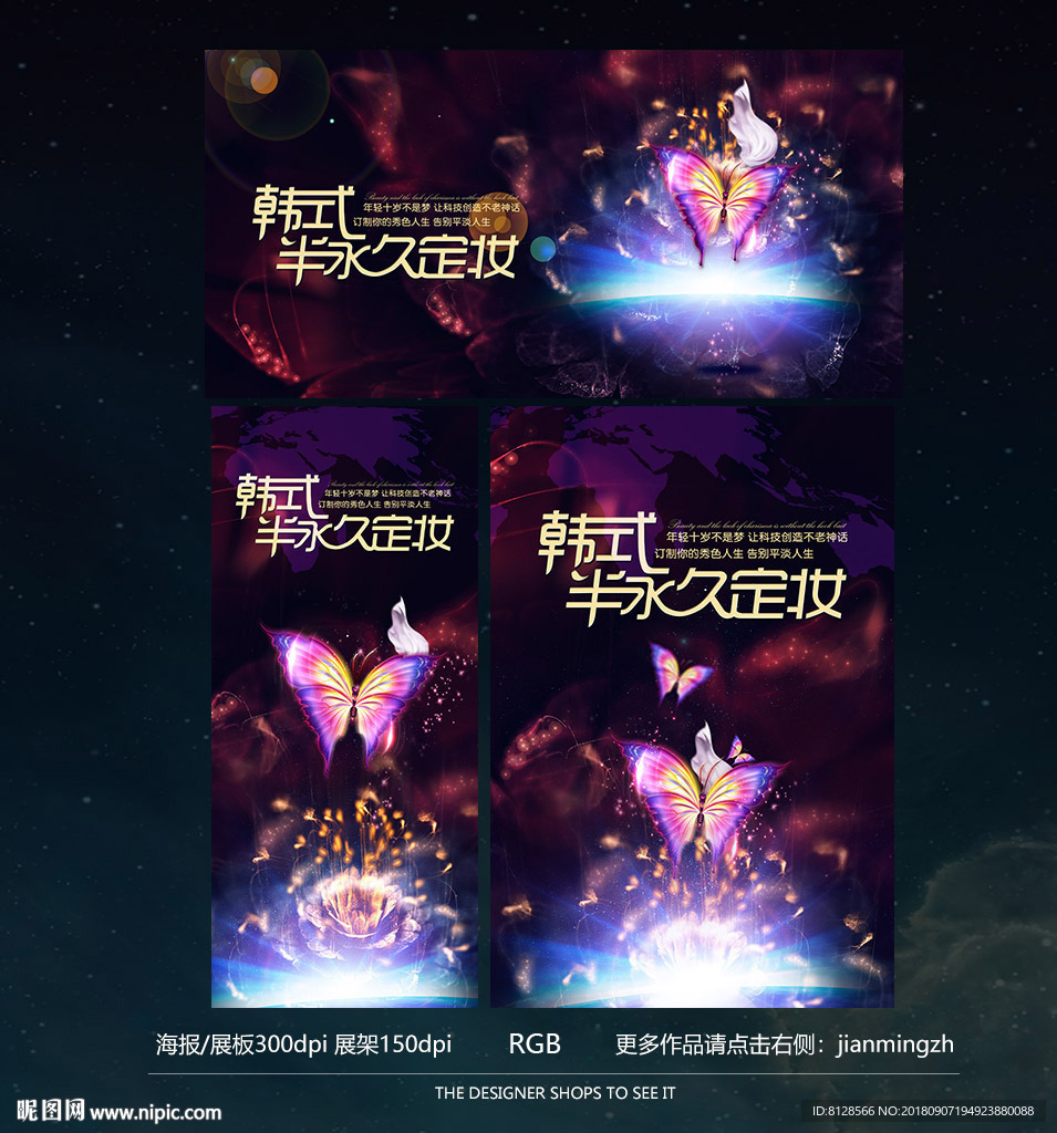 蝶变展板展架海报