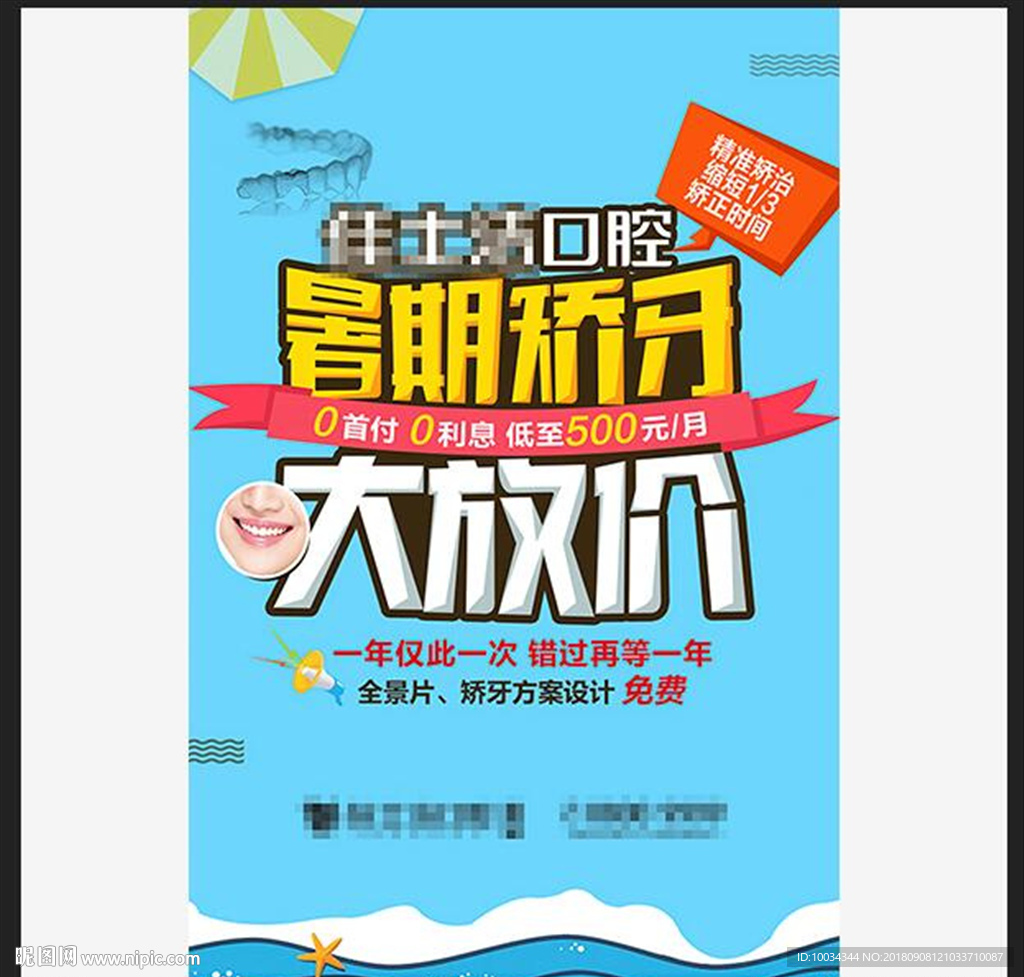 暑期矫牙大放价 牙齿矫正