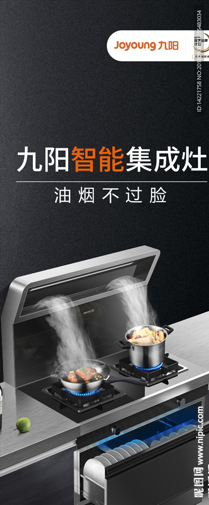 九阳智能集成灶展架