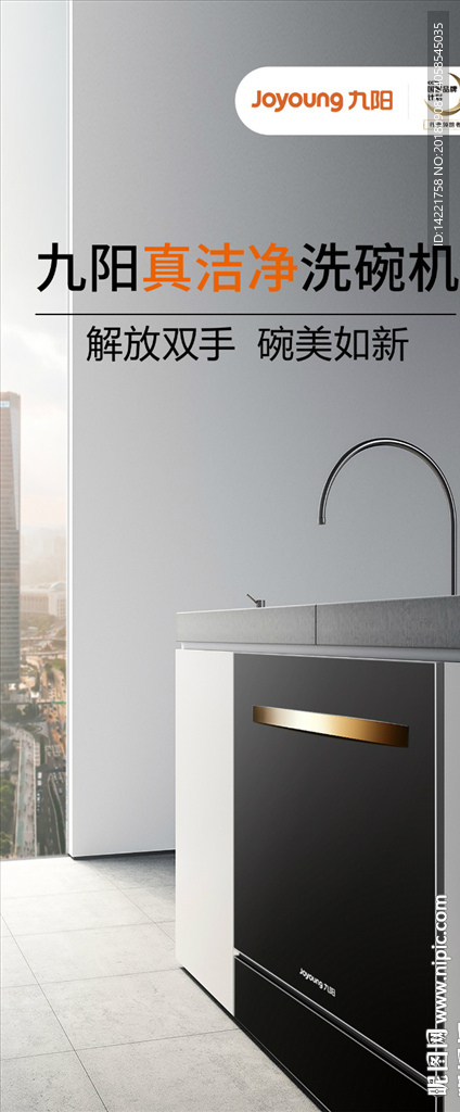 九阳洗碗机展架