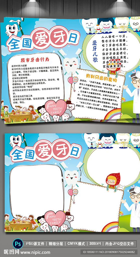 爱牙护牙电子手抄报