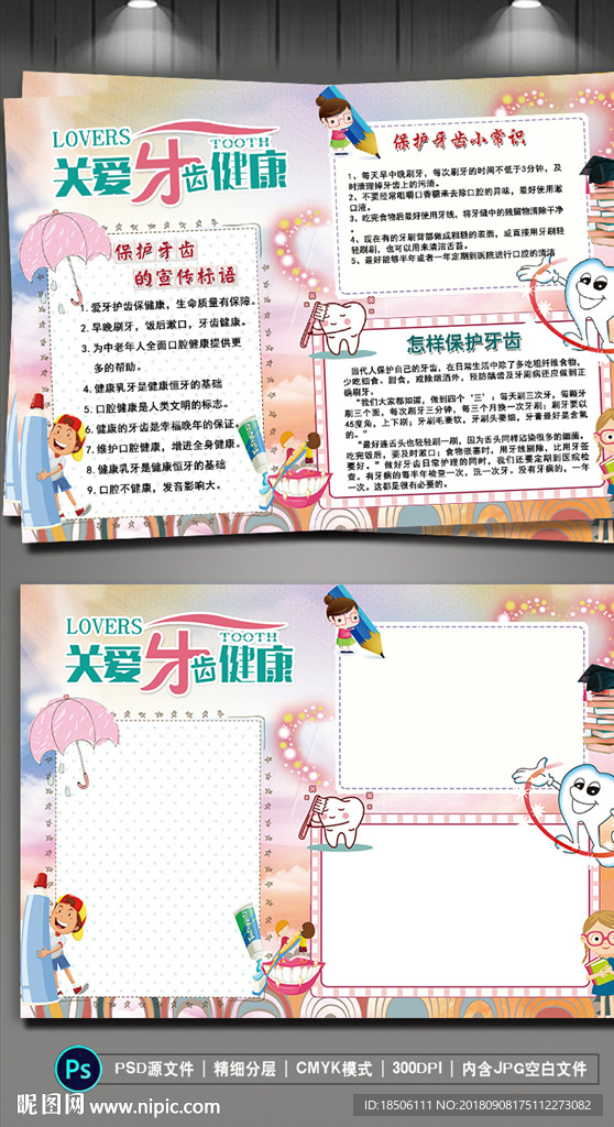爱牙护牙电子手抄报