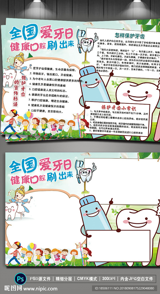 爱牙护牙电子手抄报