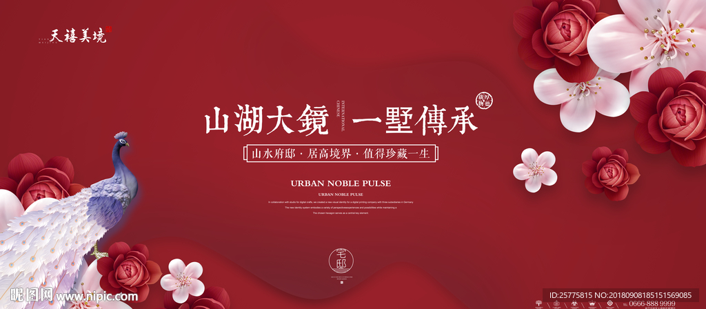 高端红色地产广告