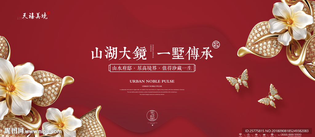 高端红色地产广告