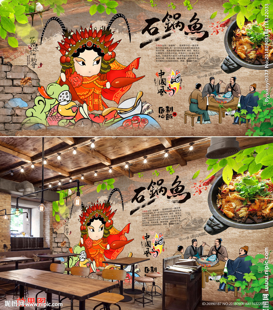 石锅鱼背景墙