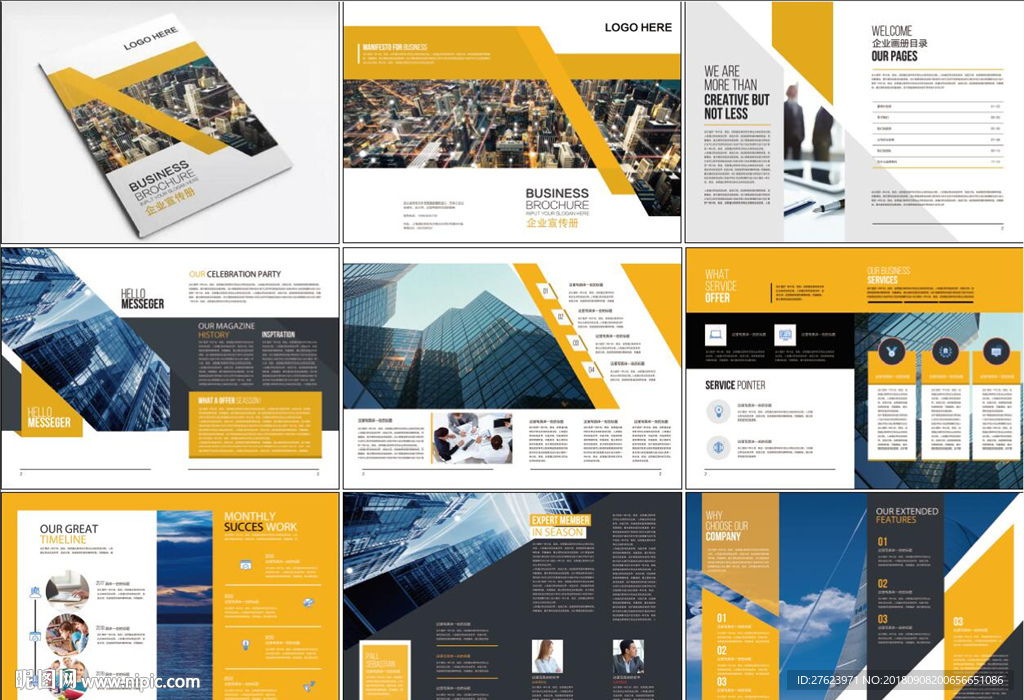 黄色企业宣传册