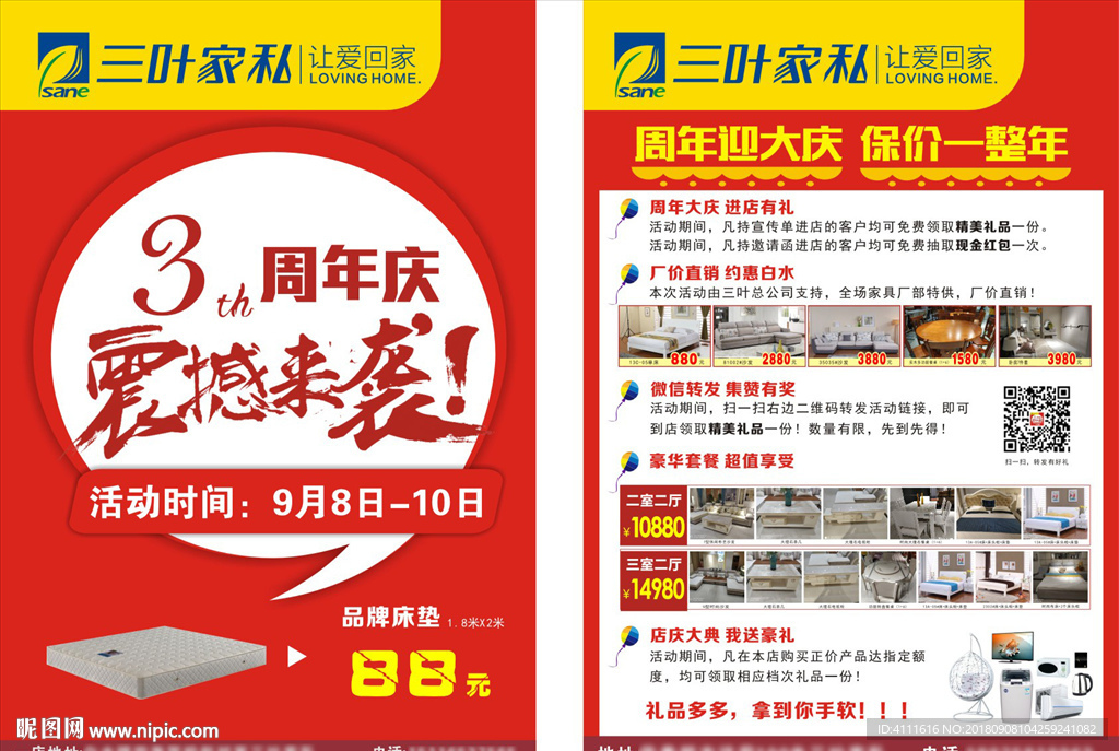 三叶家私宣传单