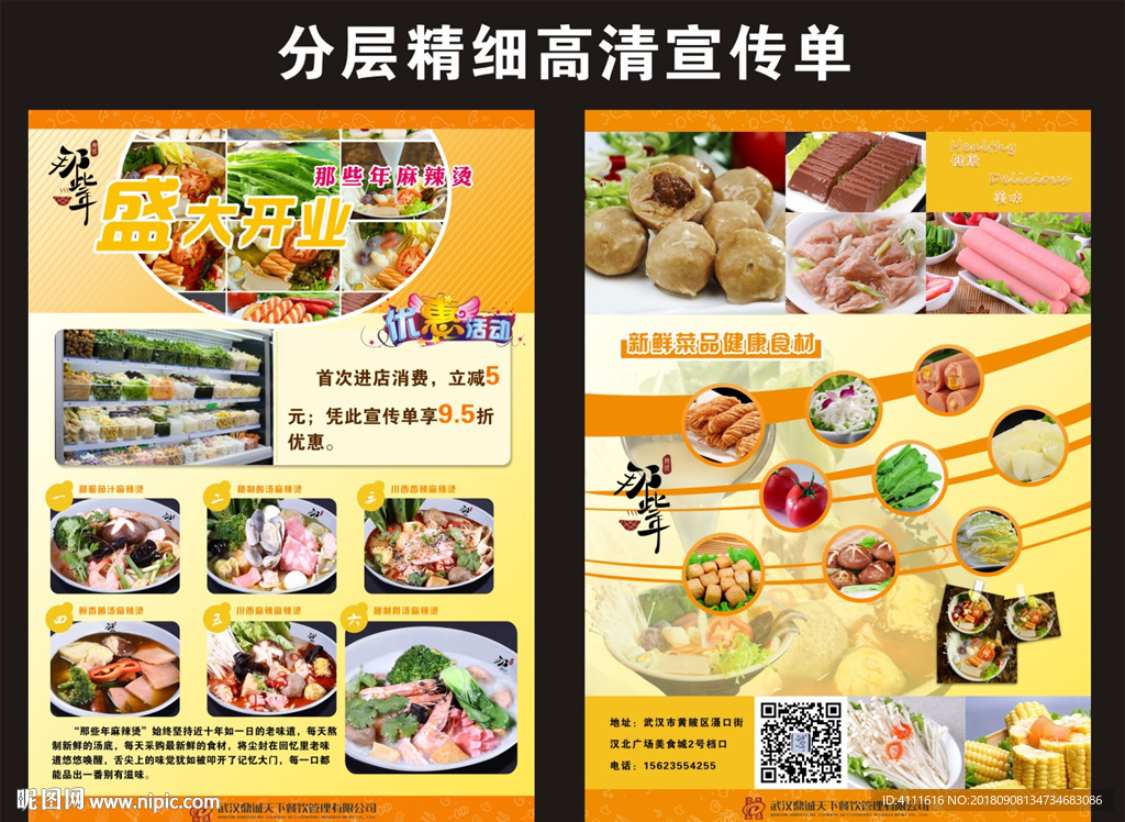 那些年麻辣烫盛大开业宣传单