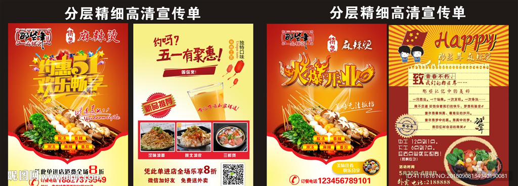 那些年麻辣烫火爆开业宣传单