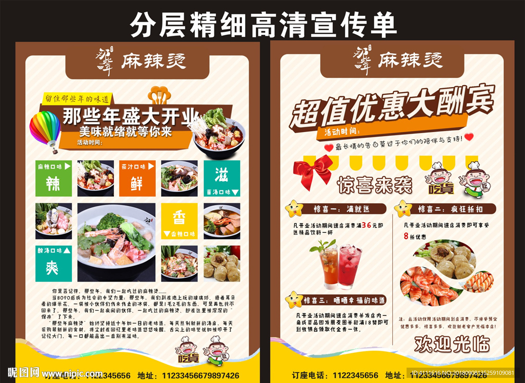 那些年麻辣烫盛大开业宣传单