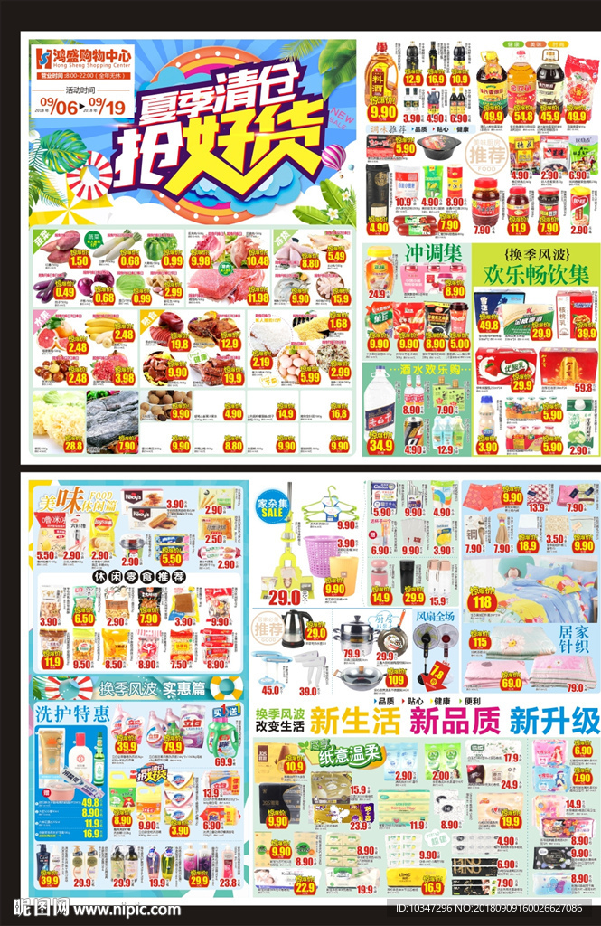 超市 商超 DM单 生鲜超市