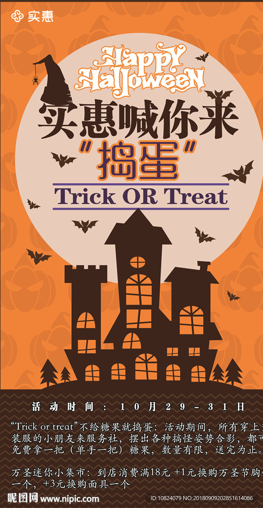 万圣节-海报
