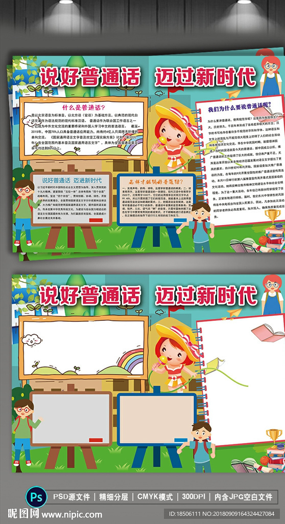 推广普通话手抄报语言文明礼仪手