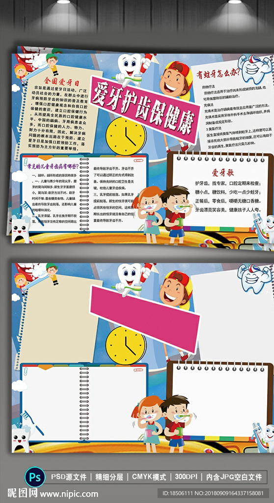 爱牙护牙电子手抄报