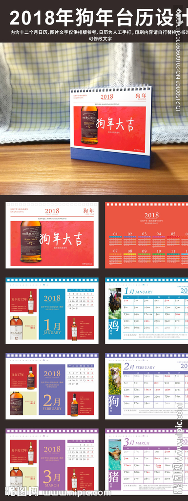2018 2019台历模版