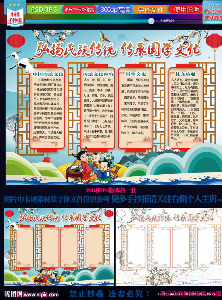 弘扬民族传统 传承国学文化小报