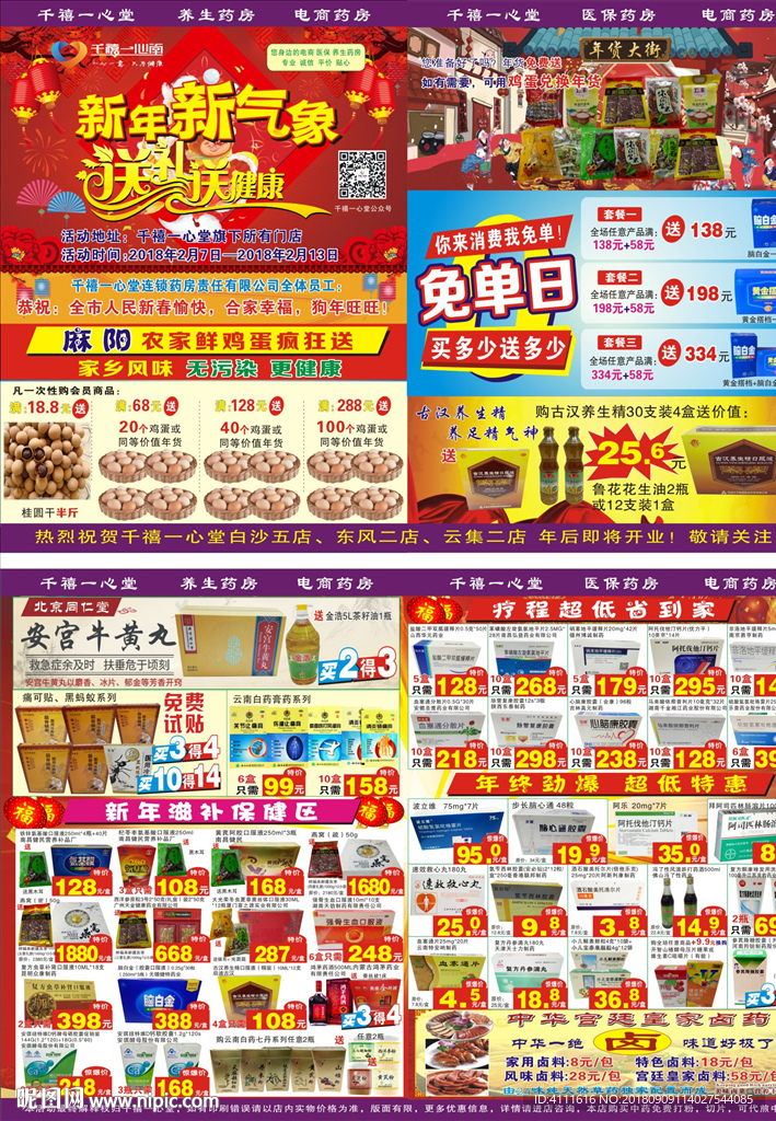 新年新气象药店宣传单