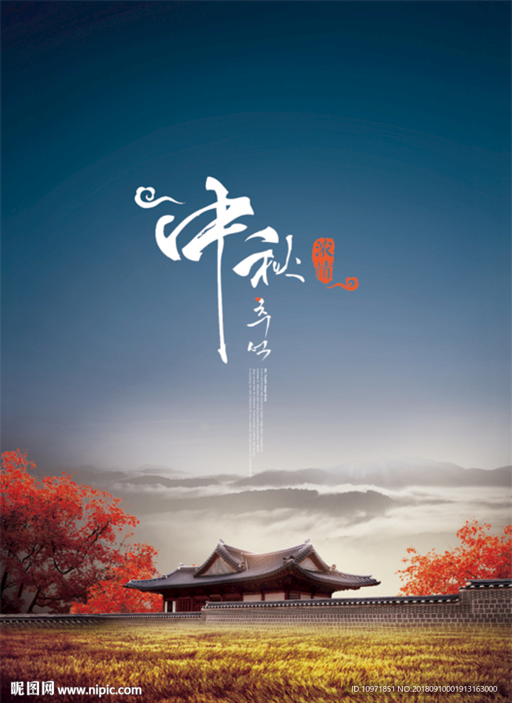 中秋节分层素材 意境 高清背景