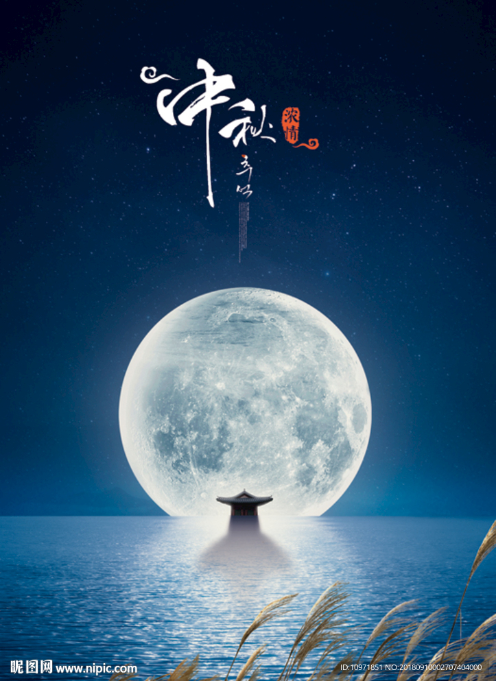 中秋节分层素材 展板展架 背景