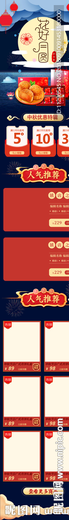 中秋节花好月圆夜红色中国风模板