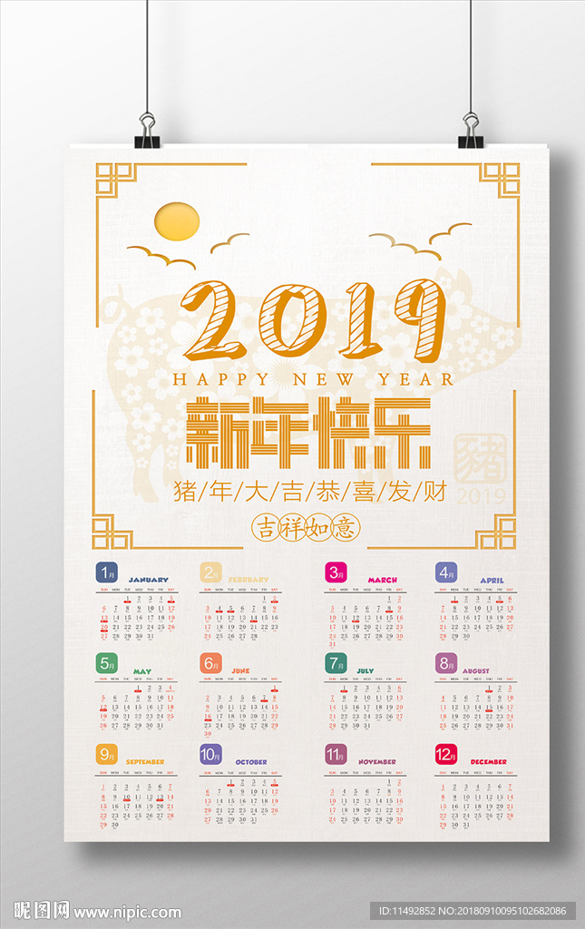 2019台历