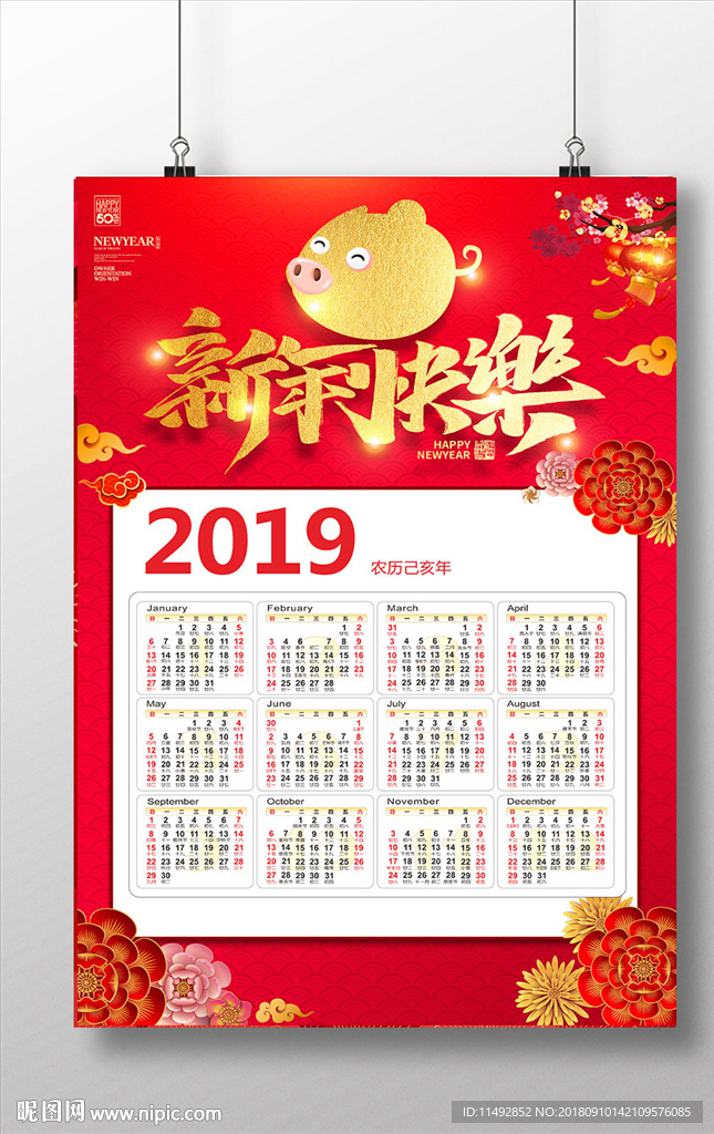 2019年挂历