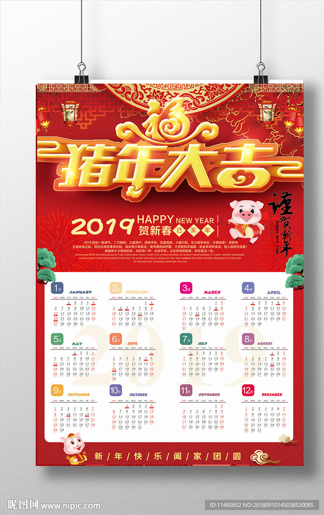 2019挂历