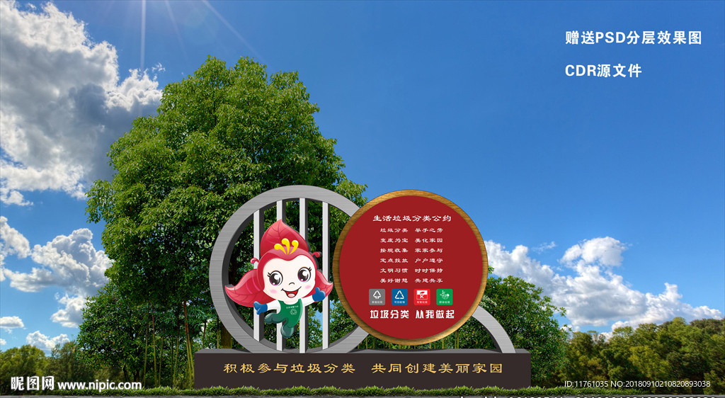 垃圾分类雕塑小品