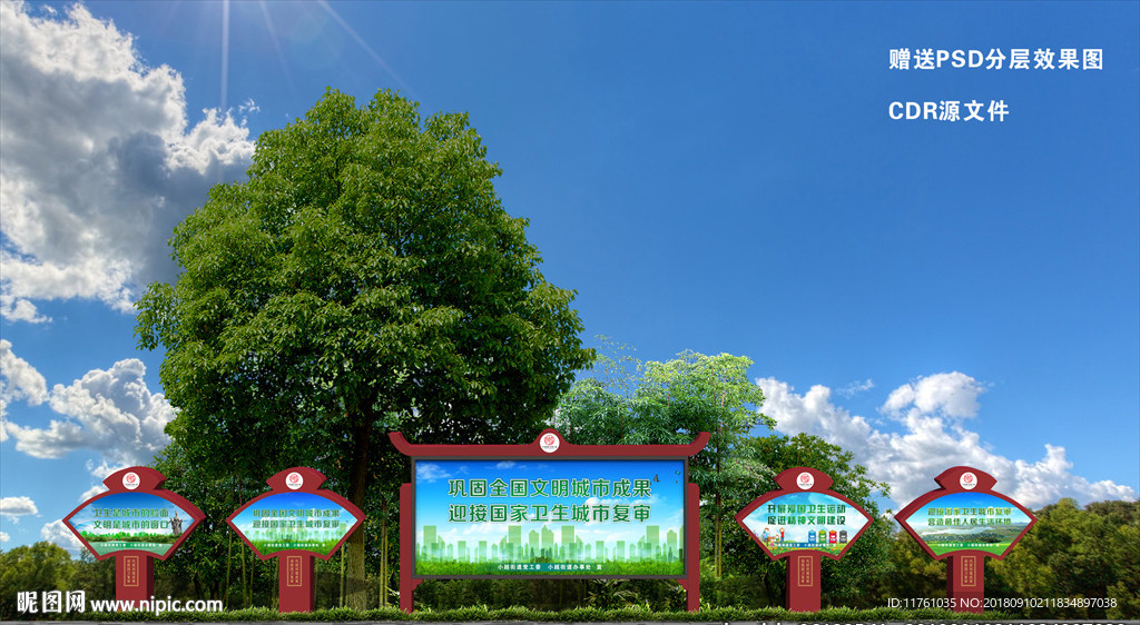 卫生文明城市宣传牌