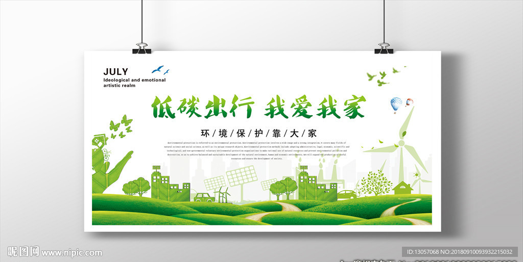 低碳出行我爱我家