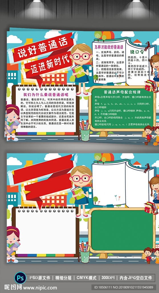 推广普通话手抄报图片