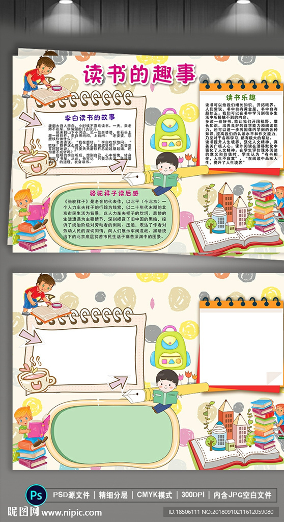 读书小报好书推荐电子手抄报图片