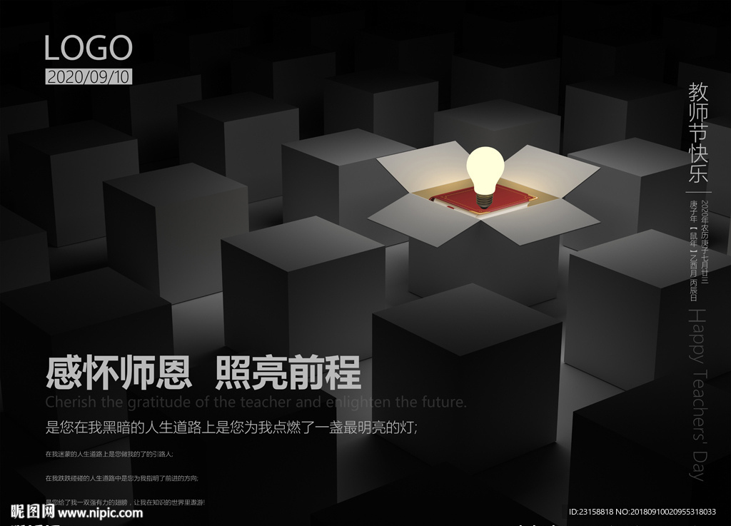 感怀师恩教师节 电灯 教师节