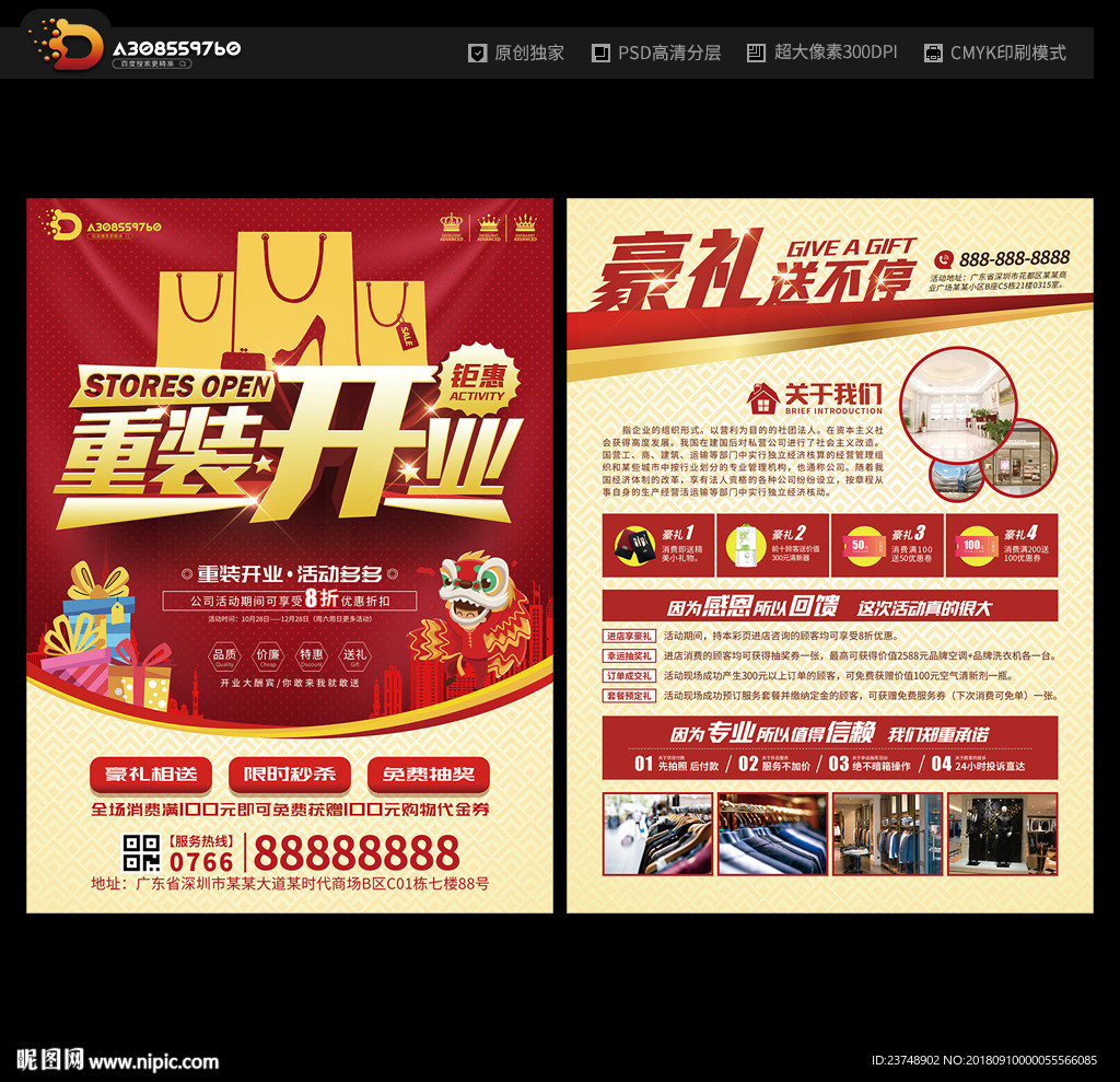 重装开业宣传单