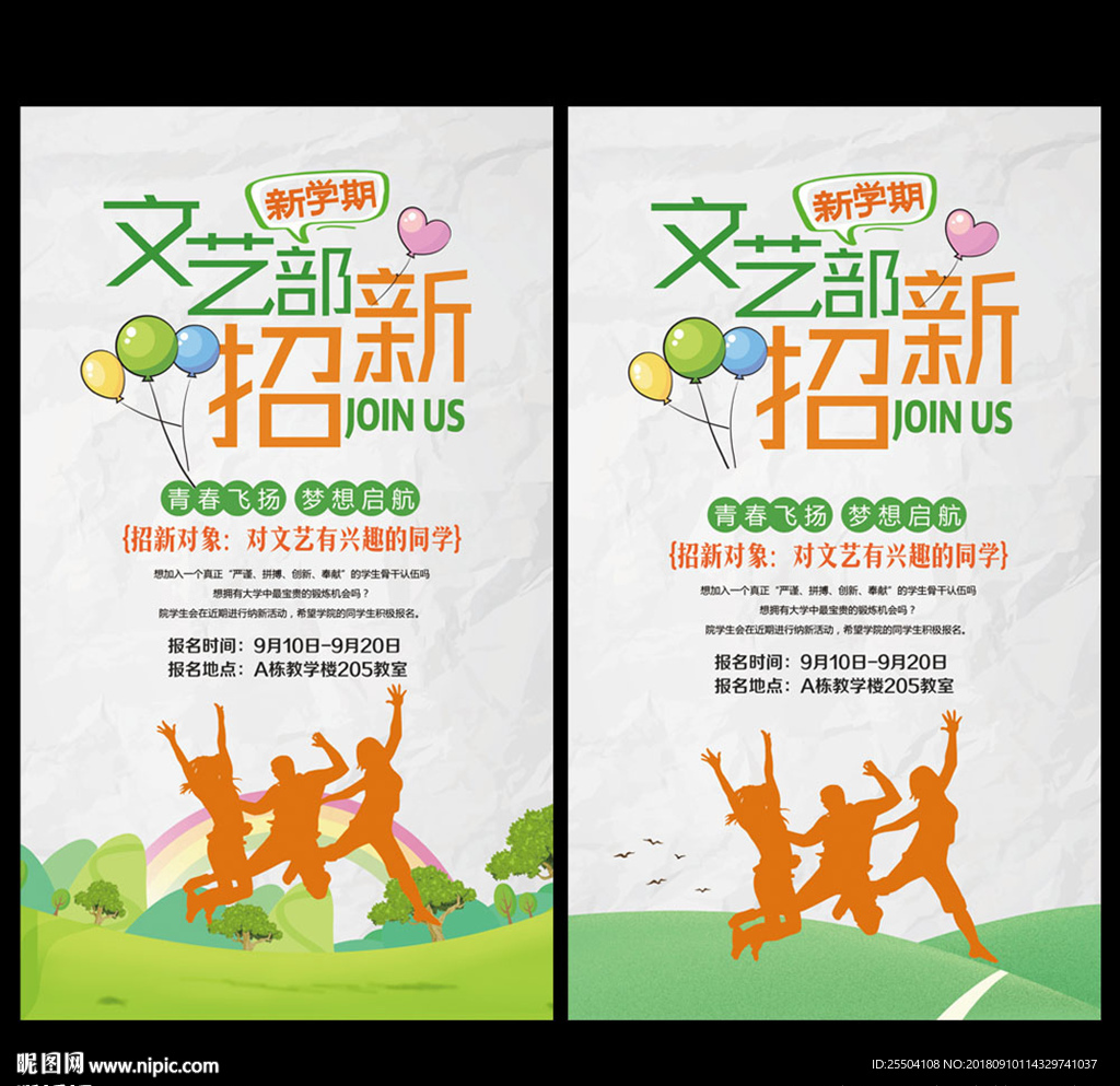 文艺部招新