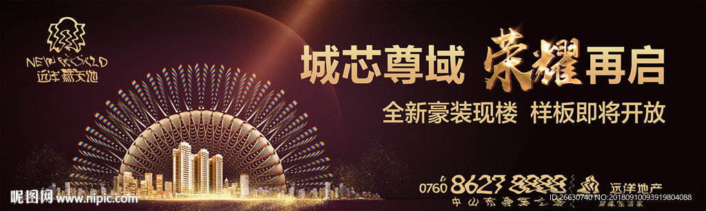 城市中心 房地产广告