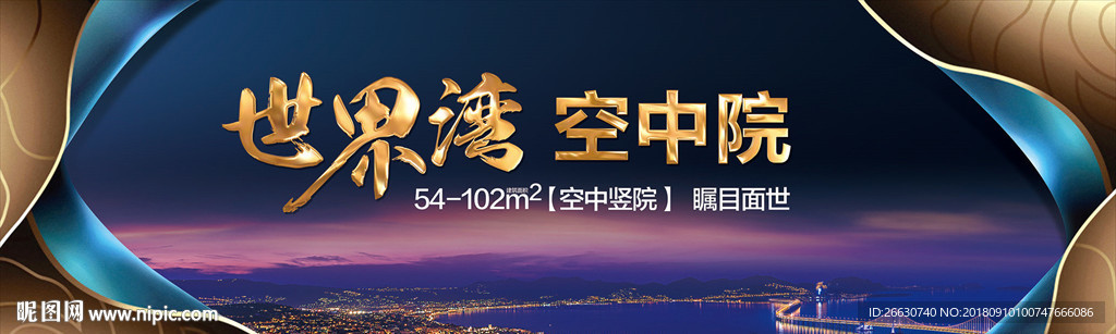 湾区 大桥 地产户外