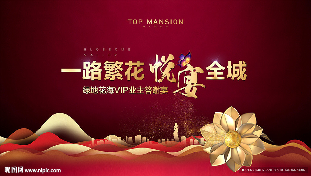 开盘背景 新品背景 山景 新品