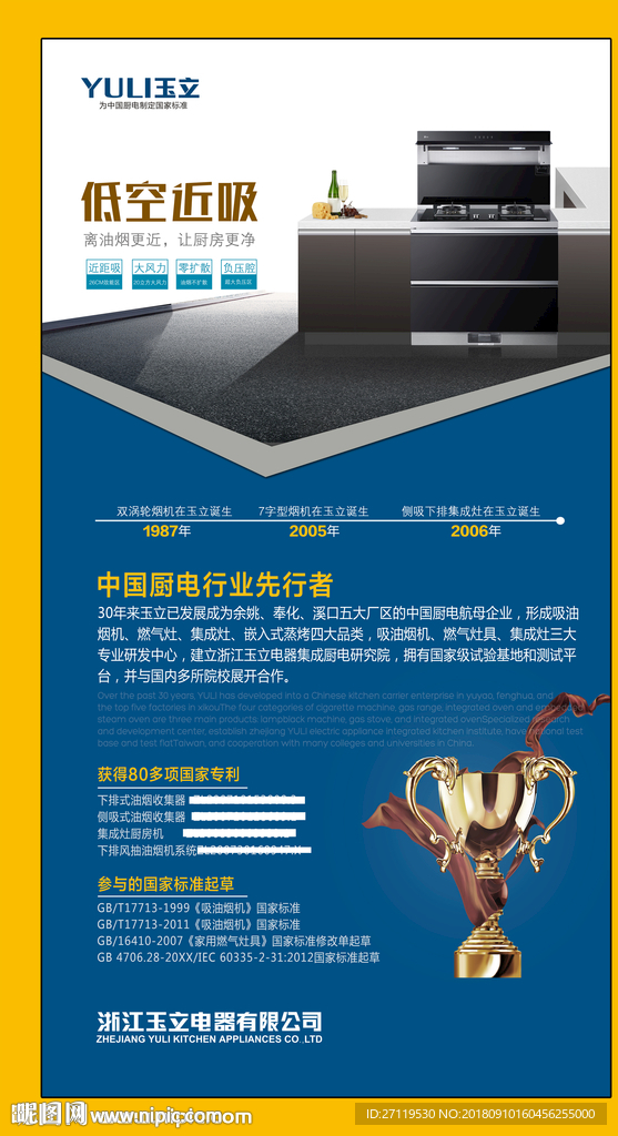 玉立集成灶公司简介企业蓝色简介