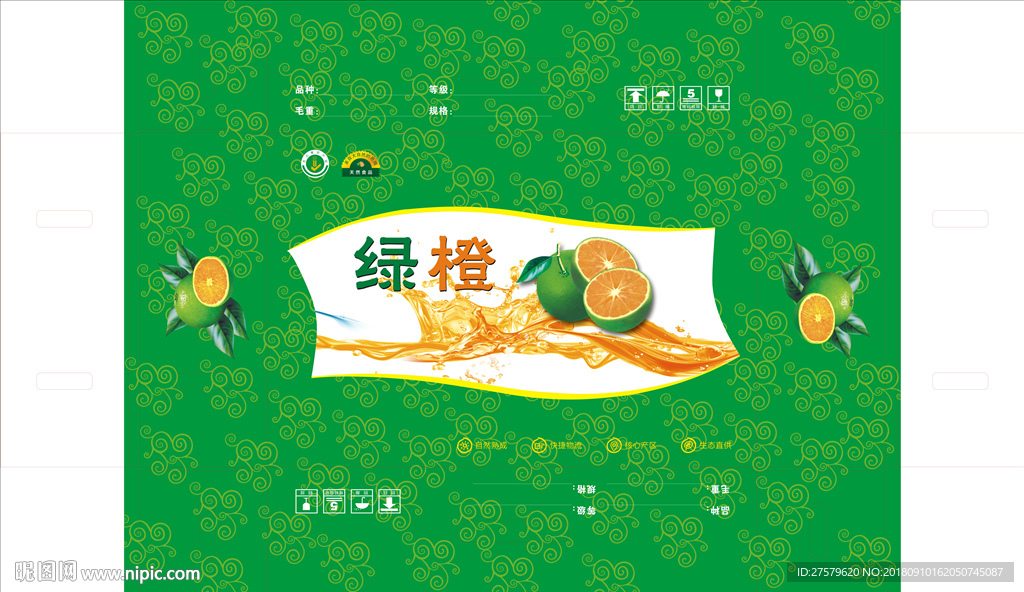 绿橙包装设计 展开图