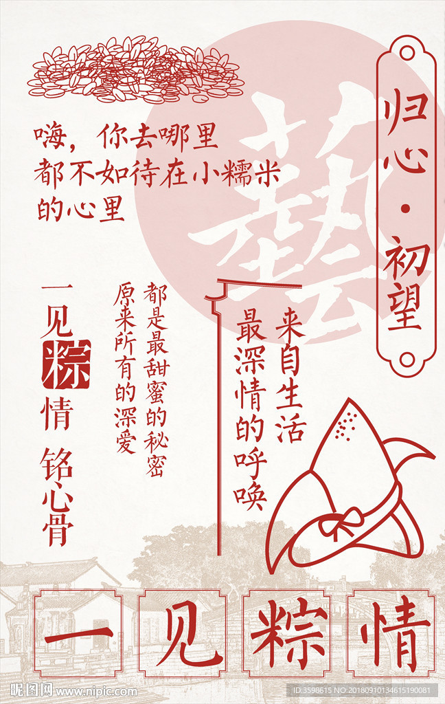 江南小吃 店内展板（粽子）