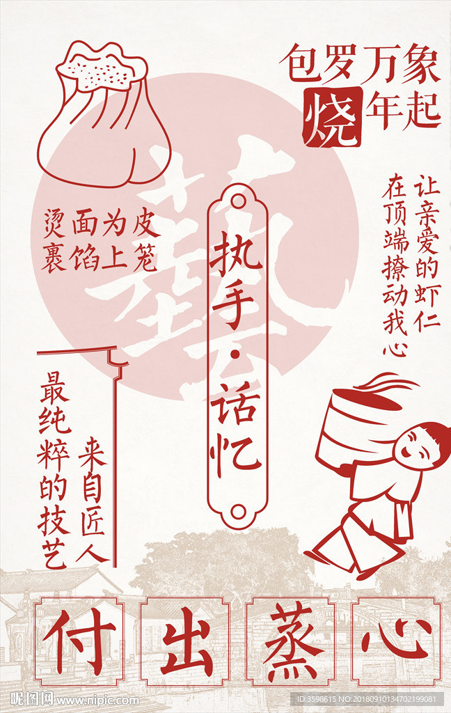 江南小吃 店内展板