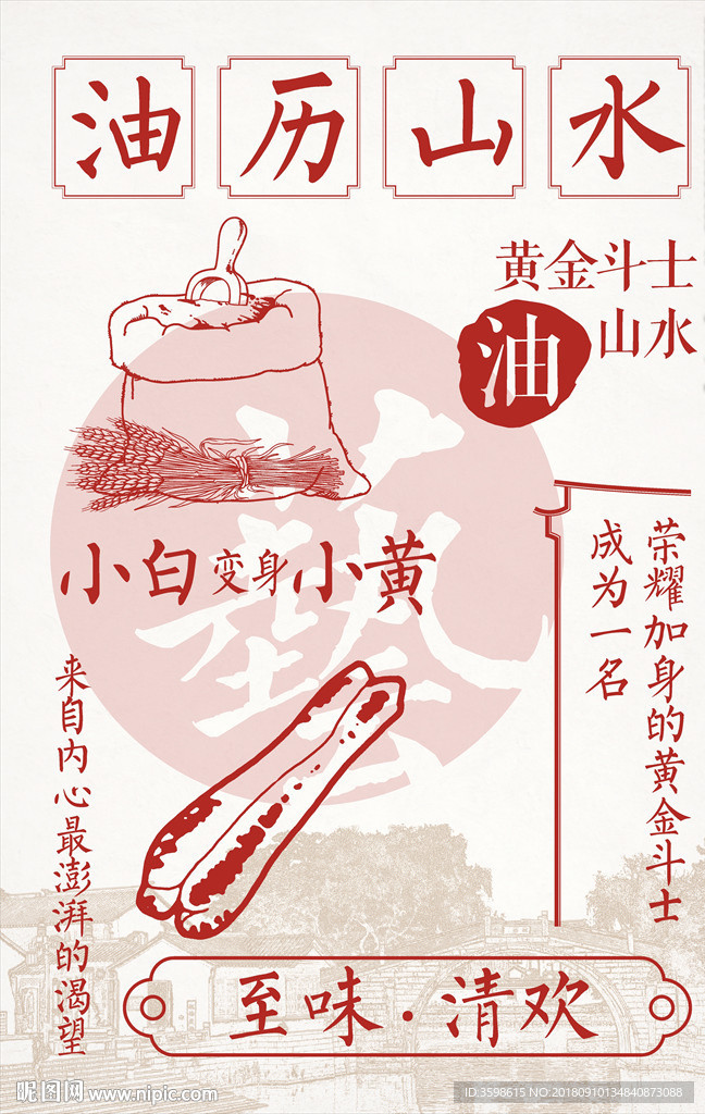 江南小吃 店内展板（油条）