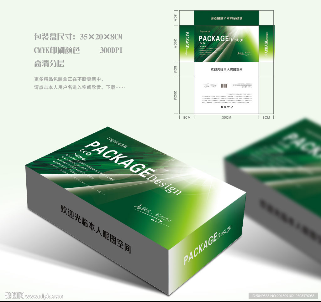 绿色包装盒