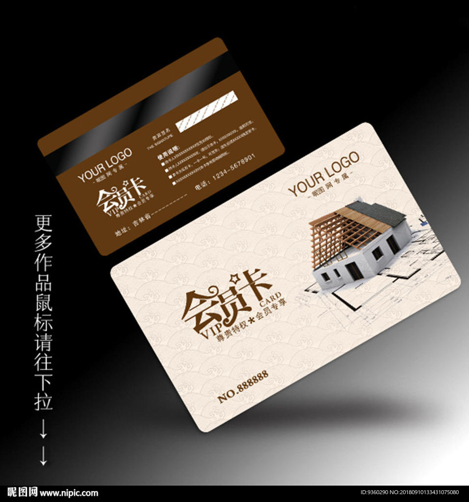 地产会员卡